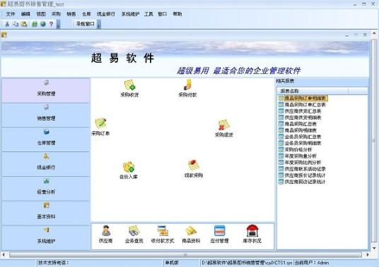 超易圖書銷售管理軟件 賦能圖書零售，打造高效營收新引擎